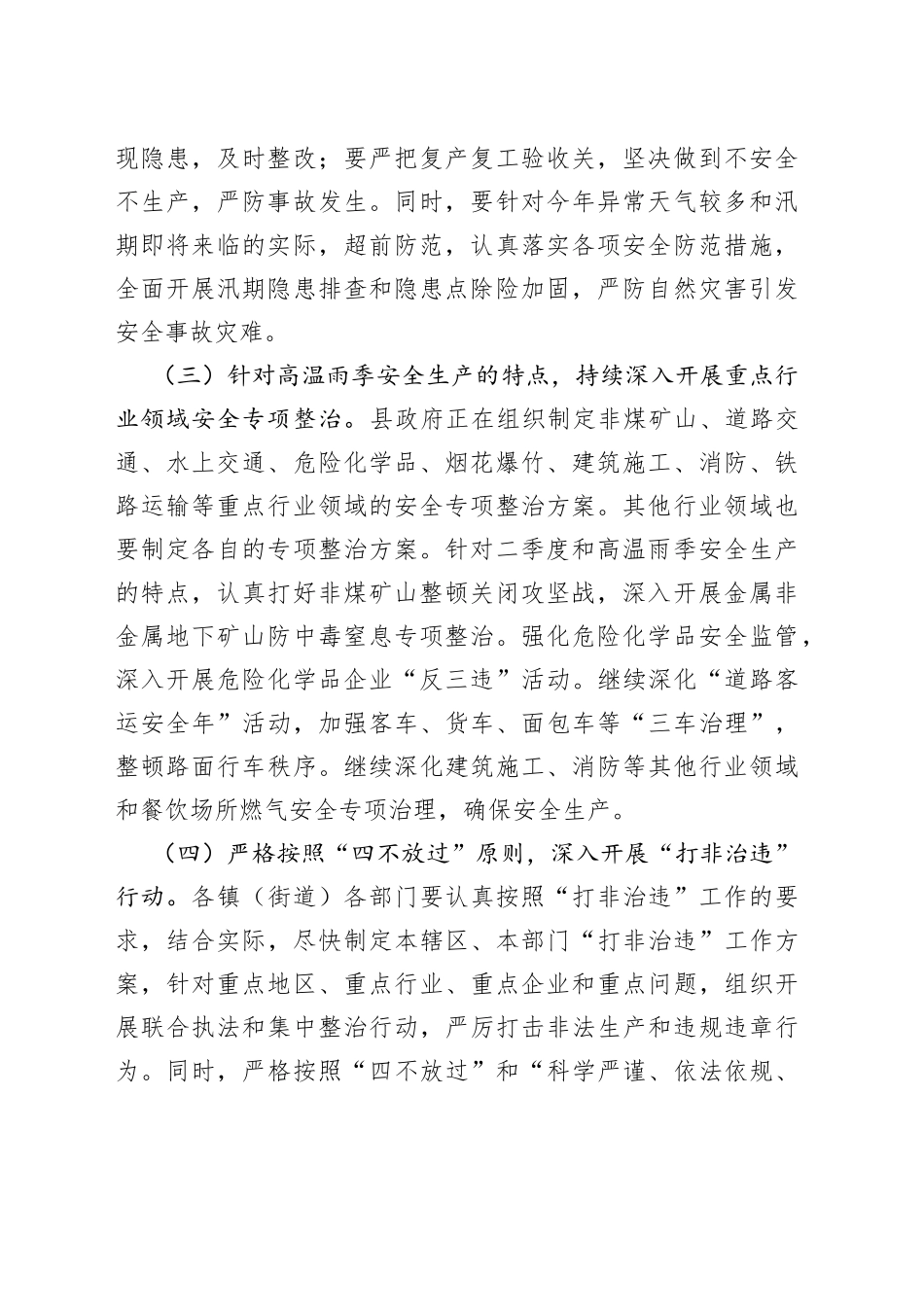 XX领导在安全生产布置会上的讲话_第2页
