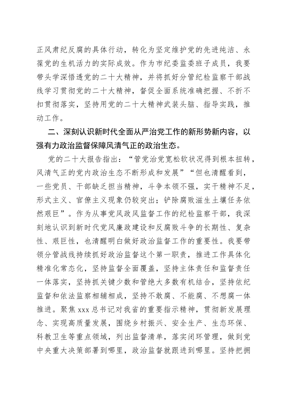 XX领导在参加市委第五期学习培训班交流发言材料_第2页