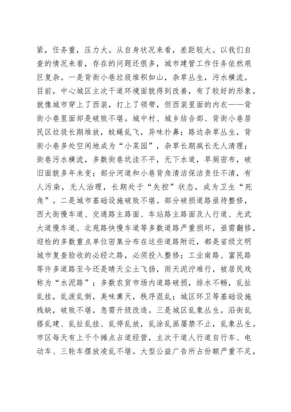 XX领导在创建省级文明城市工作推进会上的讲话稿_第2页