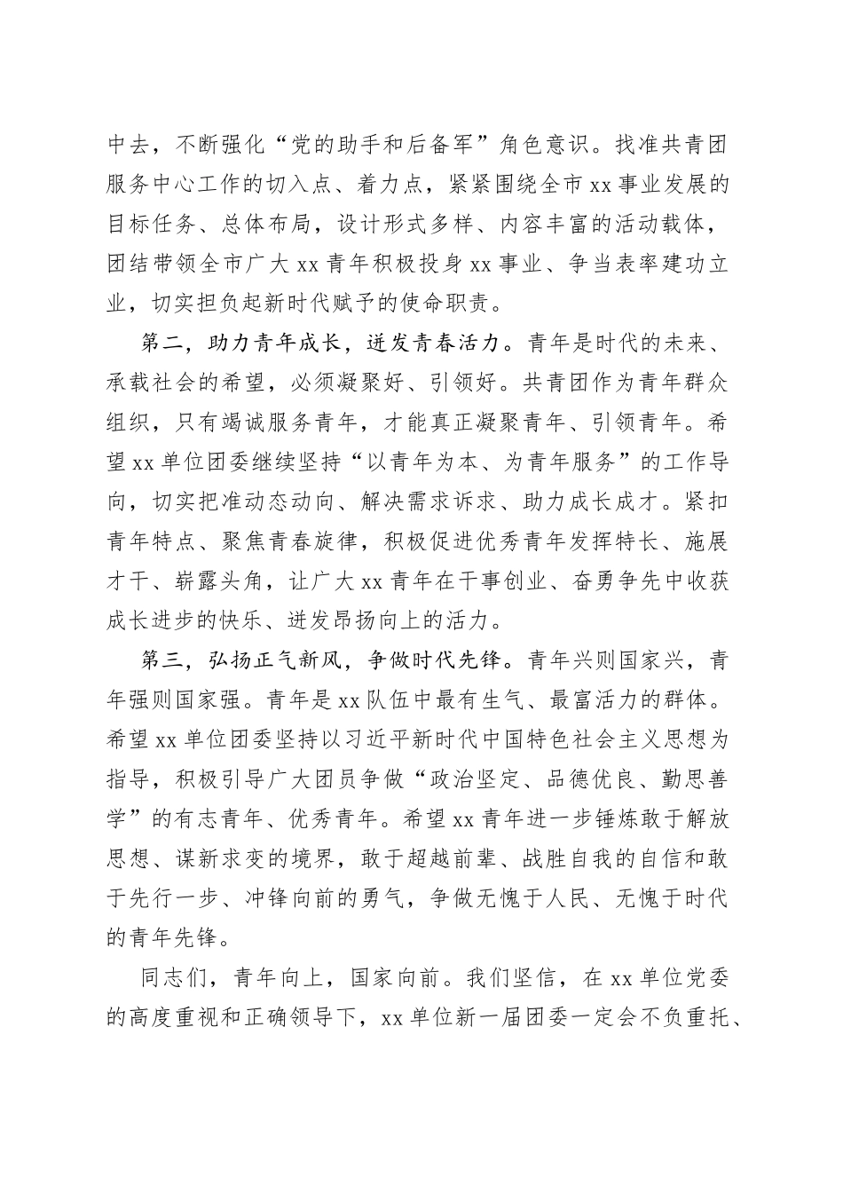 XX领导在单位第XX次团员大会上的讲话_第2页