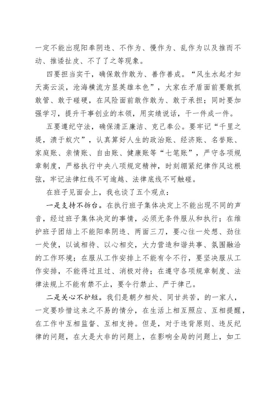 XX领导在干部职工见面会上的讲话_第2页