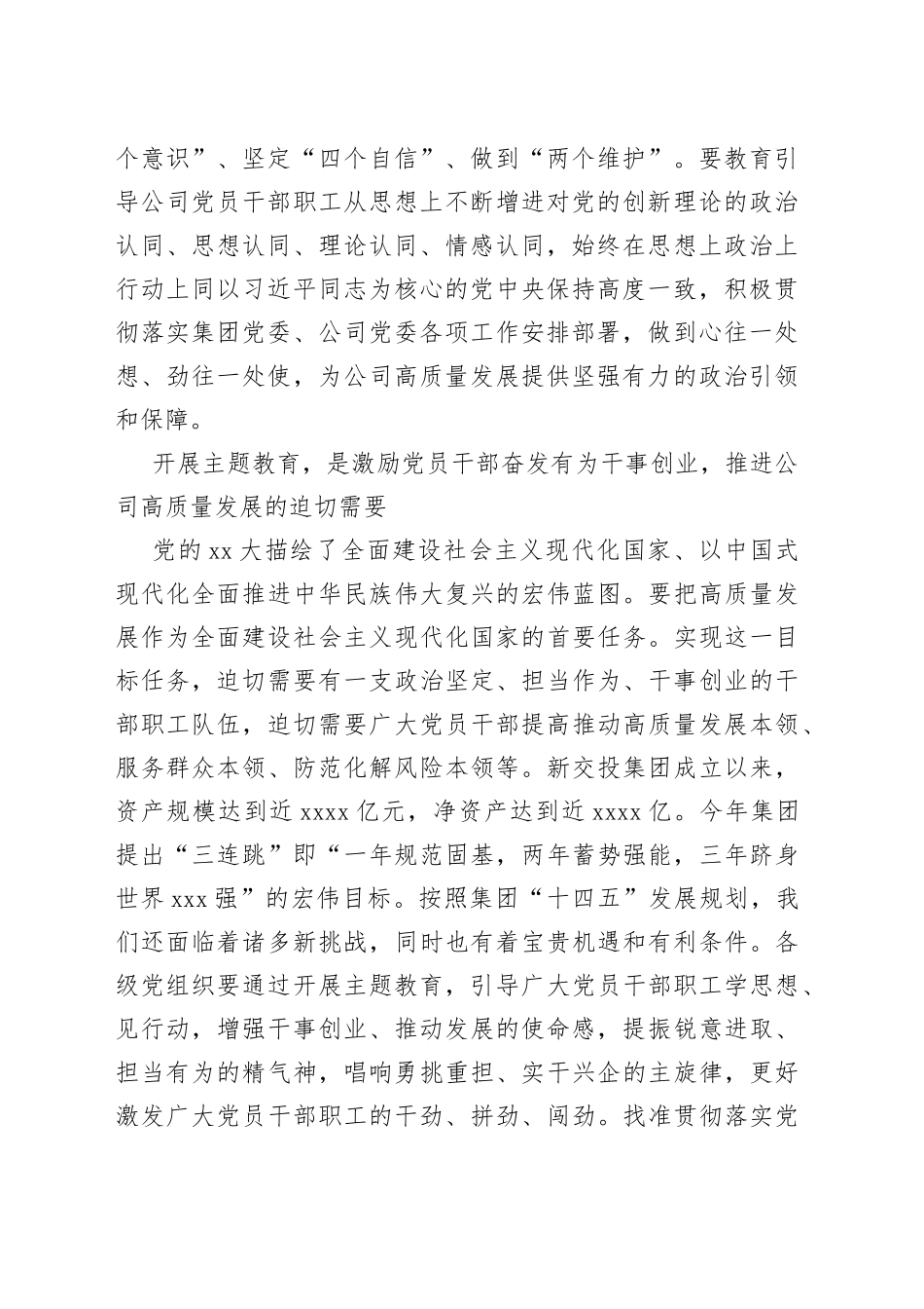 XX领导在国企读书班专题党课上的讲话_第2页