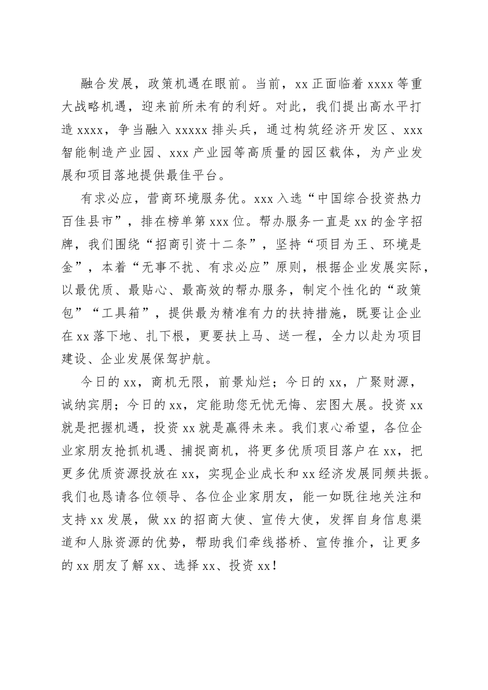 XX领导在杭州招商推介会上的讲话_第2页