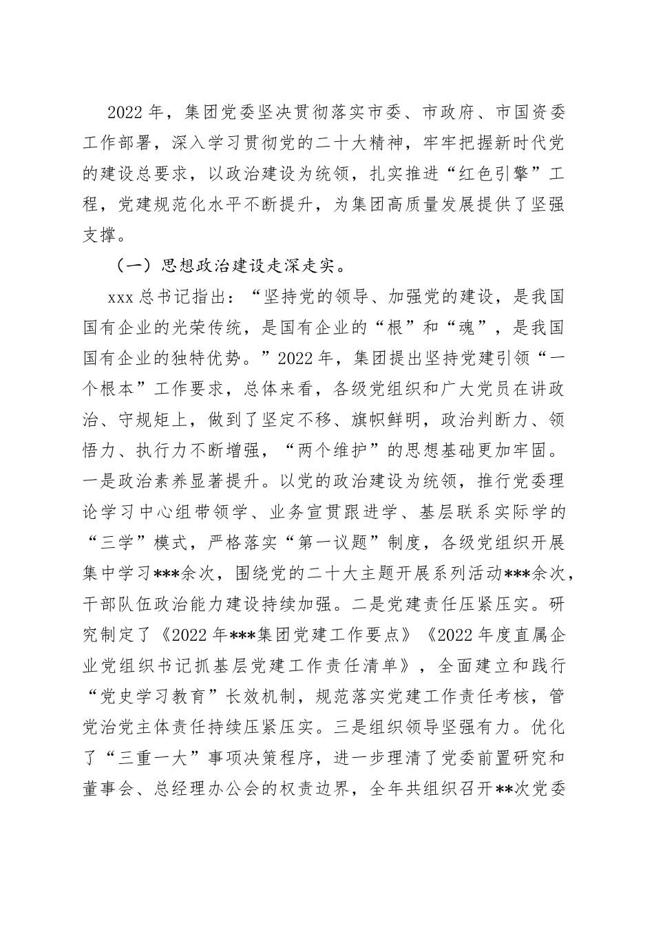 XX领导在集团2023年党建工作会议上的讲话_第2页