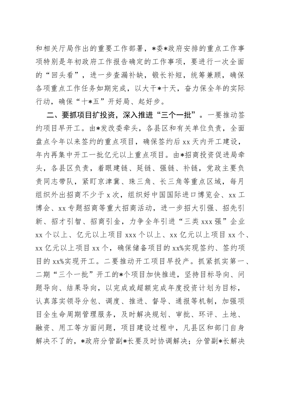 XX领导在经济分析会议上的讲话稿_第2页