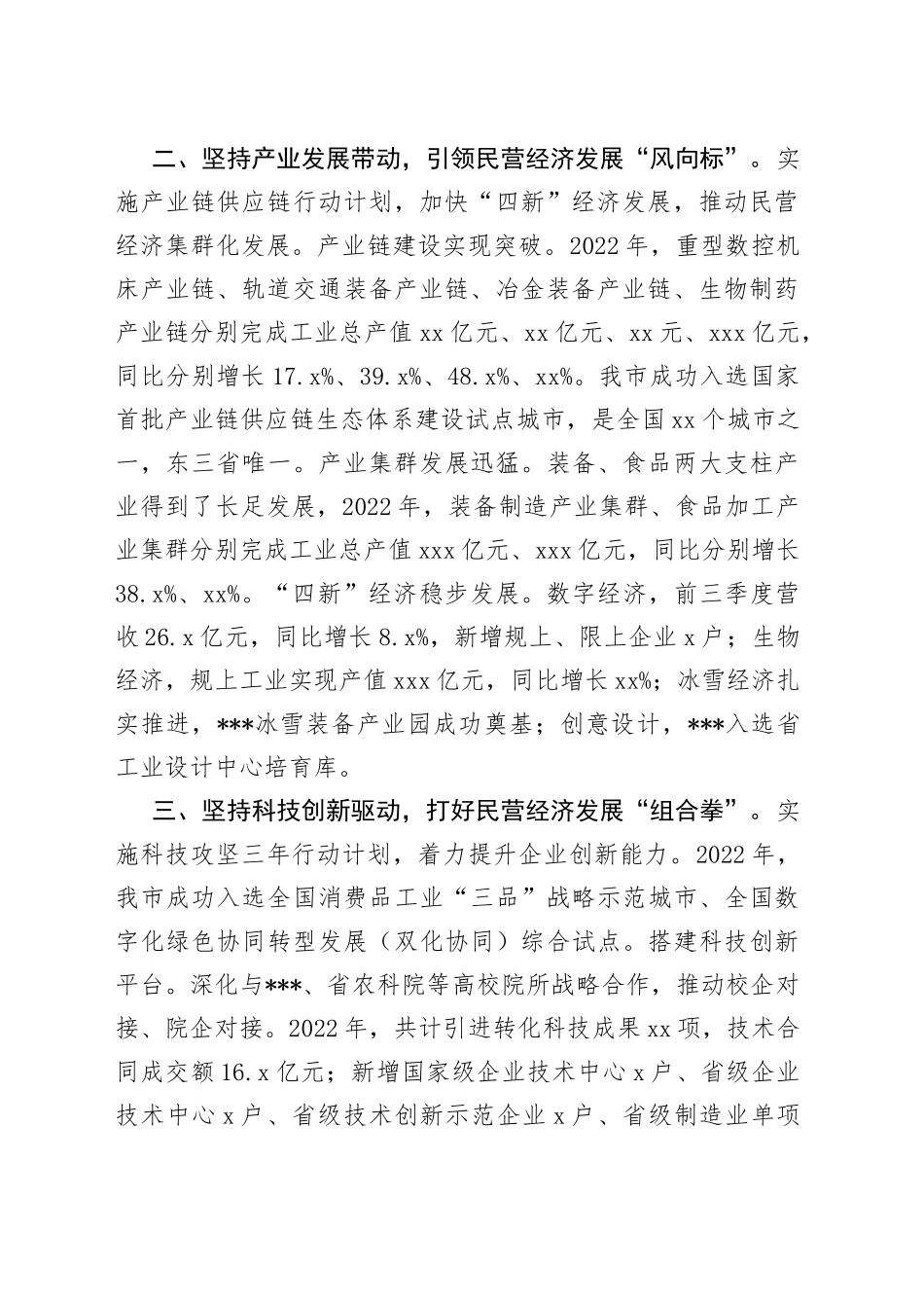 XX领导在民营经济发展大会上的发言稿_第2页