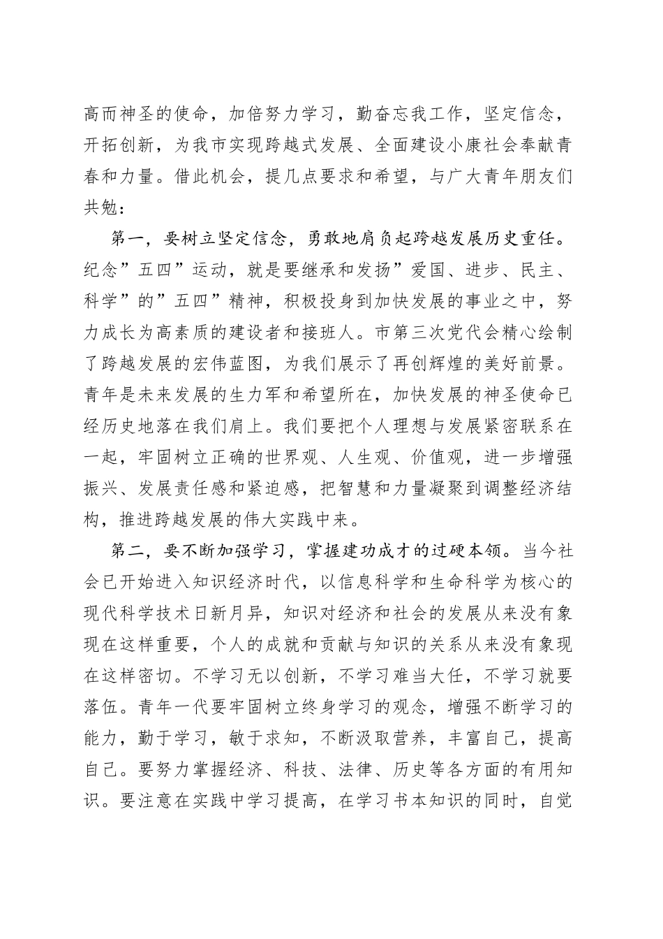 XX领导在庆祝五四青年节讲话_第2页