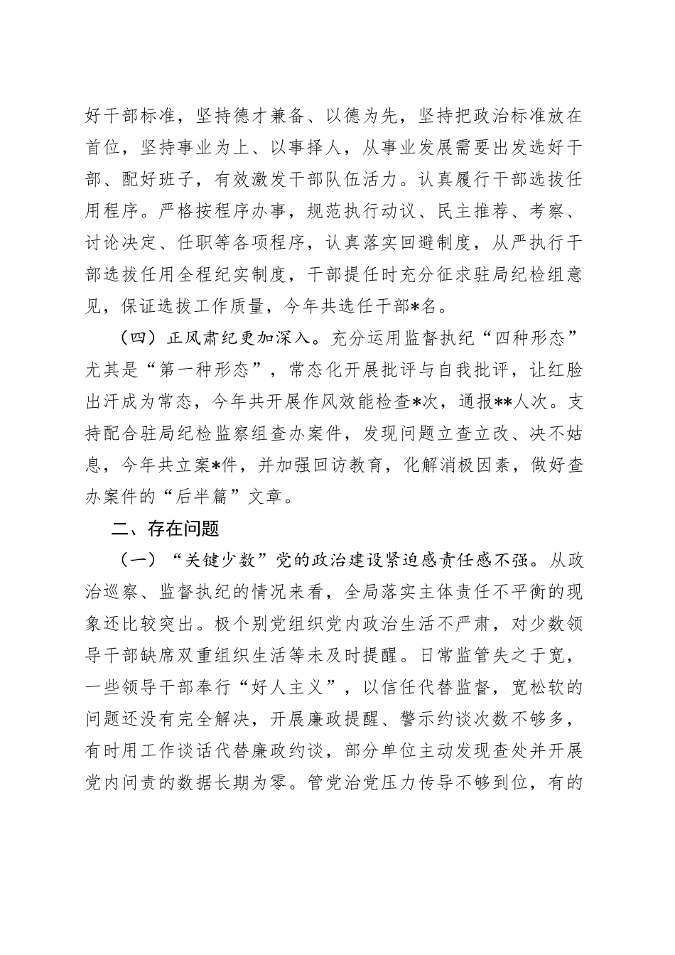 XX领导在全区经济运行调度周例会上的主持讲话_第2页