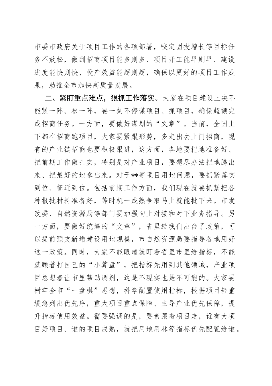 XX领导在全市重大项目竣工庆典讲话稿_第2页