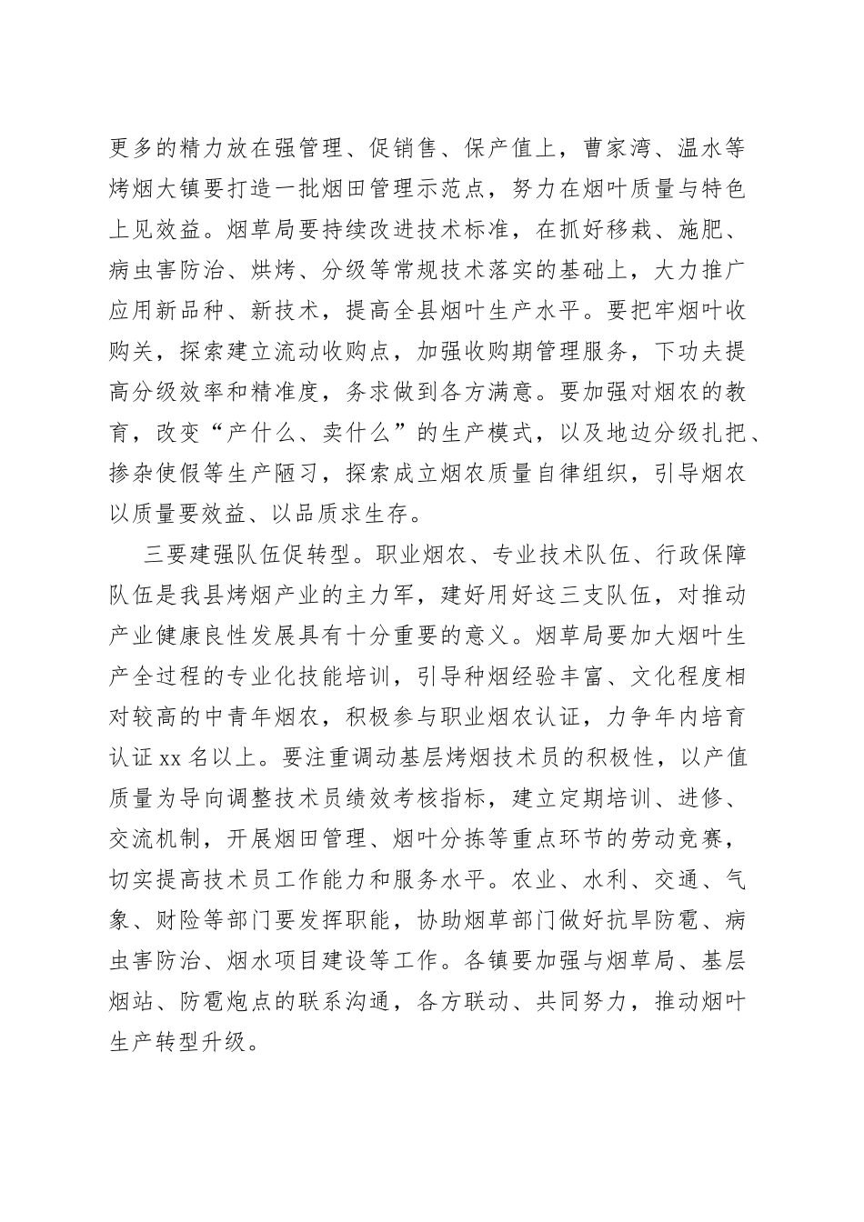 XX领导在全县烤烟生产工作会议讲话_第2页