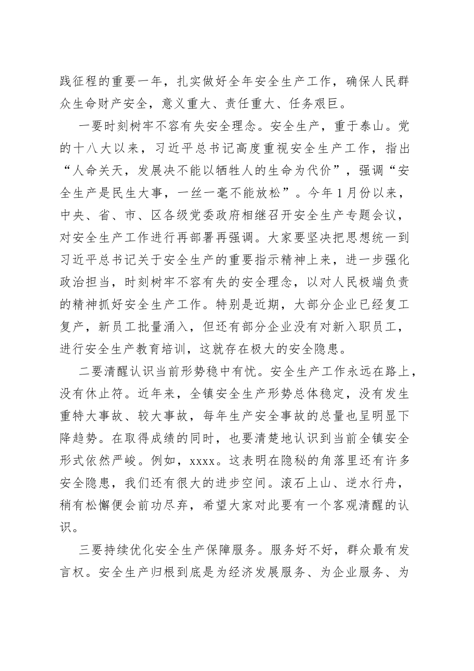 XX领导在全镇安全生产（消防）工作会议上的讲话_第2页