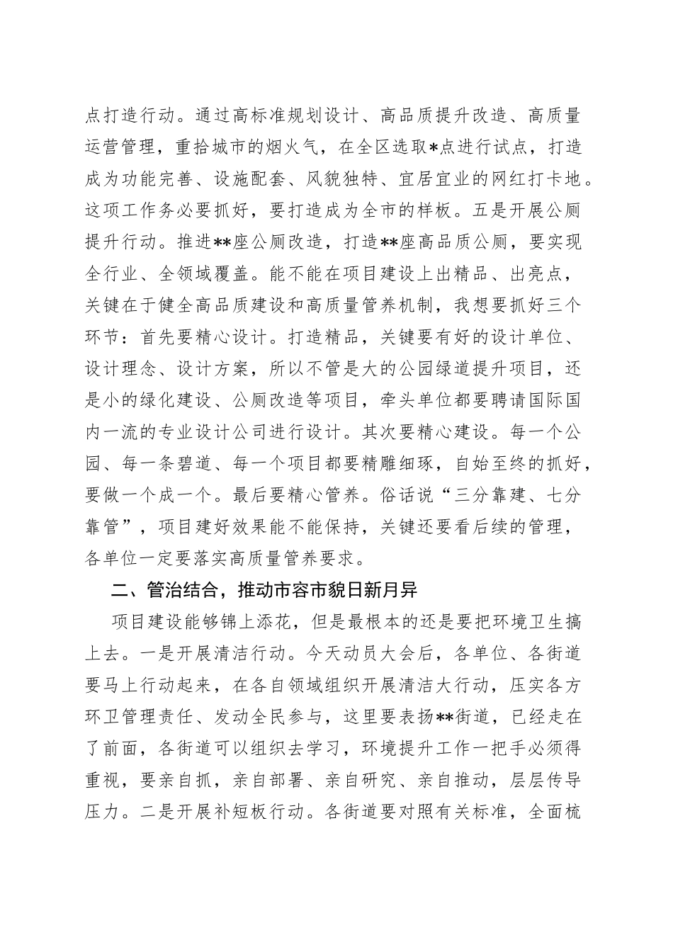 XX领导在市容环境提升攻坚行动部署会上的讲话_第2页