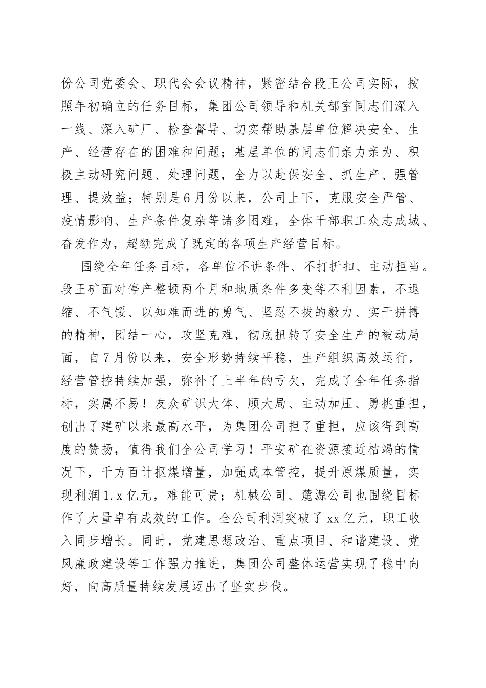 XX煤业2023年党委、纪委工作会、二届六次职代会暨2022年度“双先”表彰会工作会上的讲话_第2页