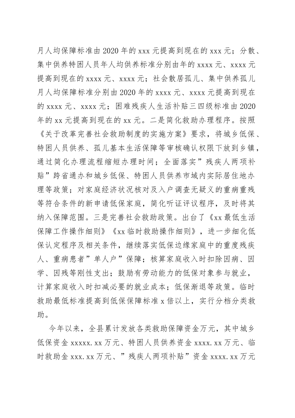 xx民政局2023年上半年工作总结和下半年工作谋划_第2页
