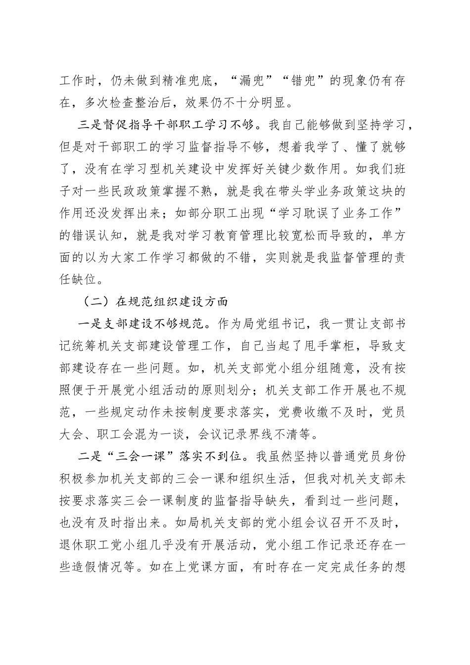 XX民政局长在巡察整改专题民主生活会上的对照检查材料_第2页