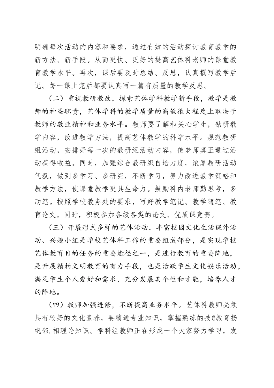 XX年春季艺体组工作计划_第2页