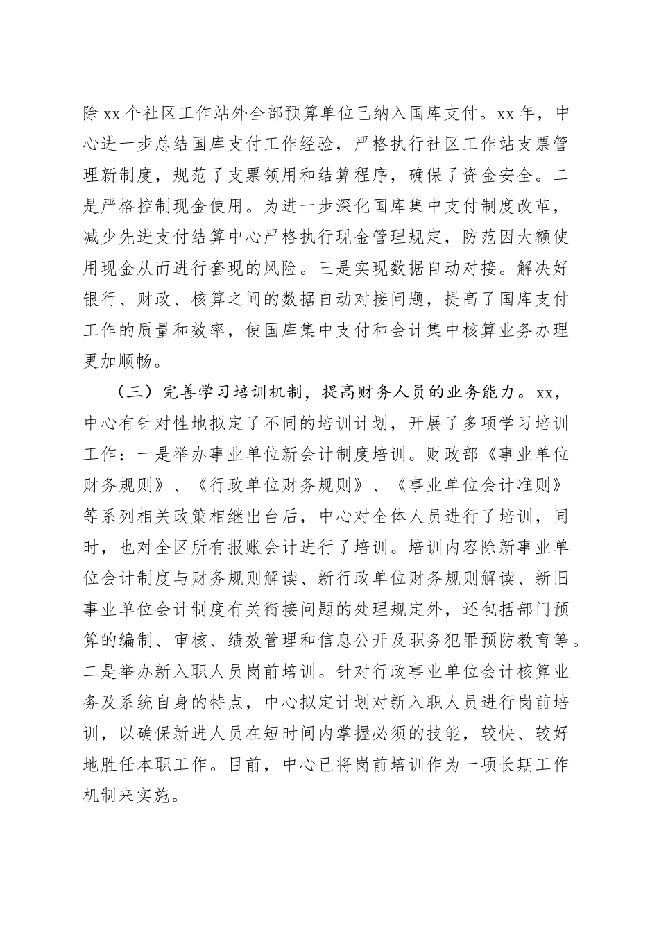 xx年国库支付中心述职报告_第2页