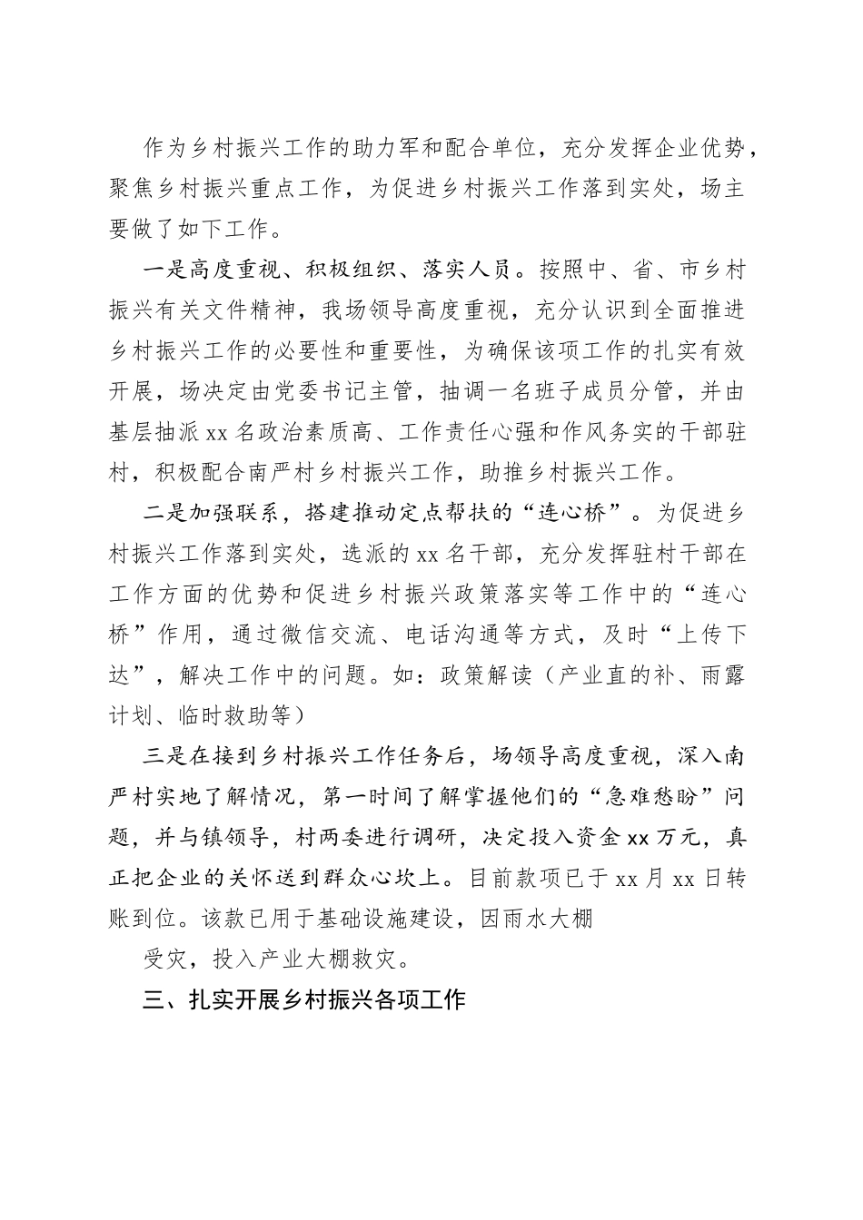 xx农场驻村帮扶工作汇报_第2页