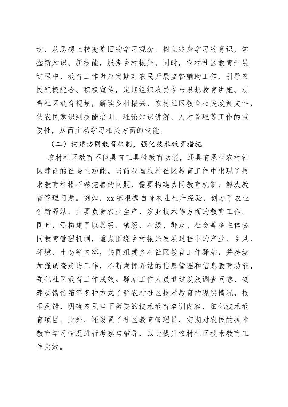 XX农村社区教育助力乡村振兴典型材料_第2页