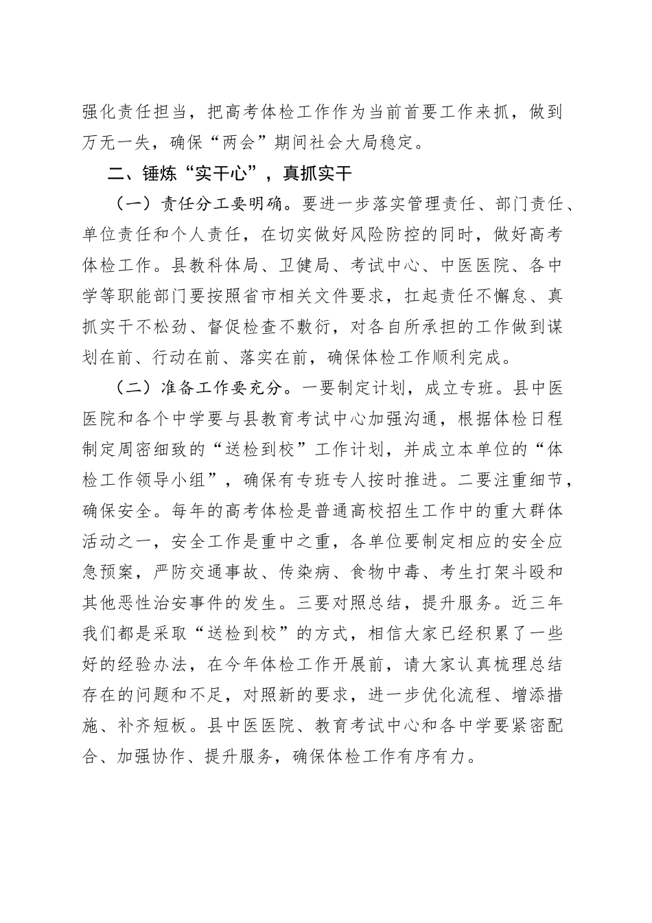 XX普通高校招生体检工作会议上的讲话稿_第2页