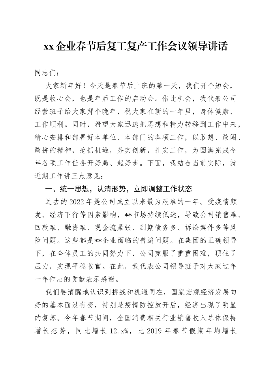 XX企业春节后复工复产工作会议领导讲话_第1页