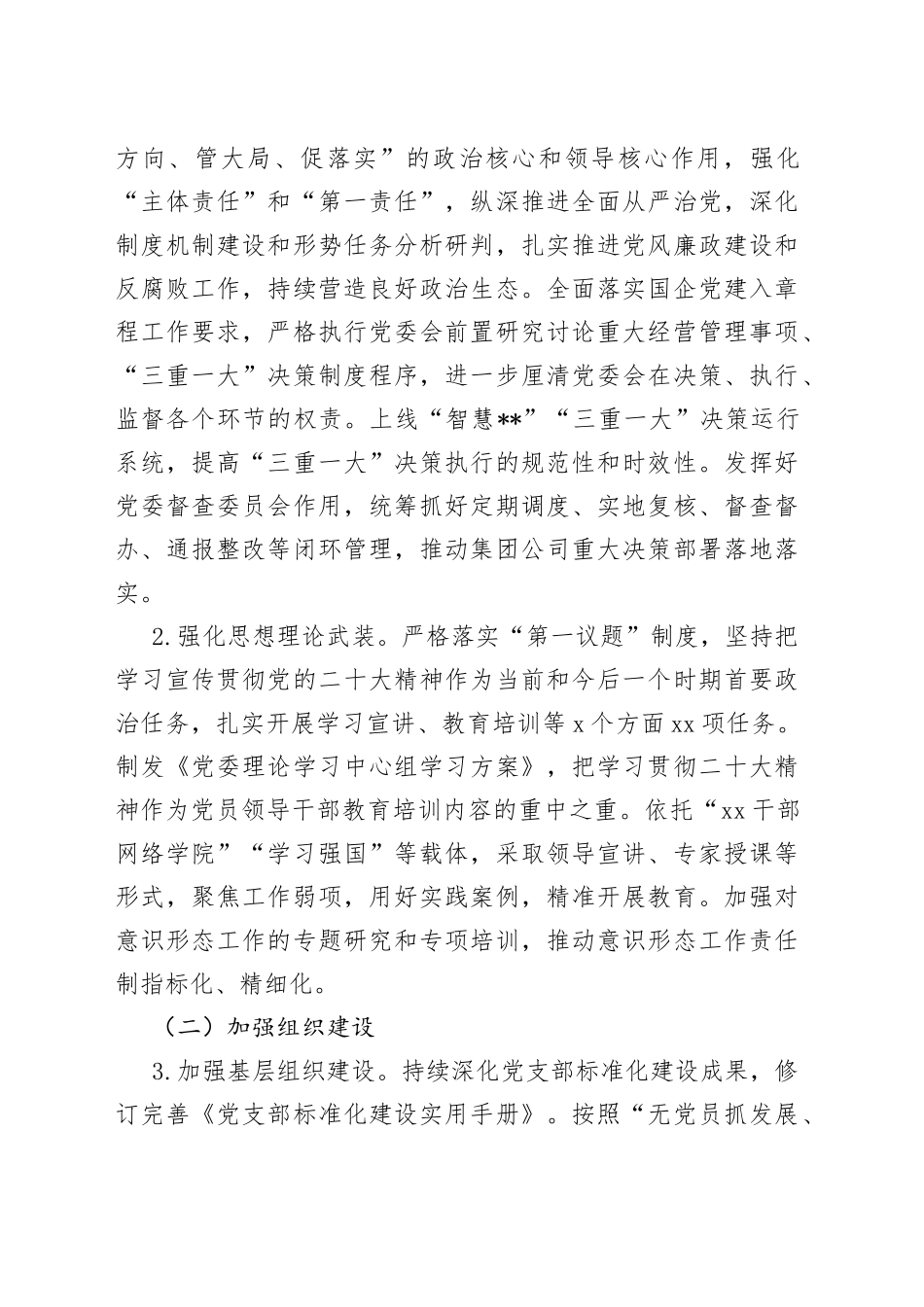 XX企业党风廉政建设实施方案_第2页