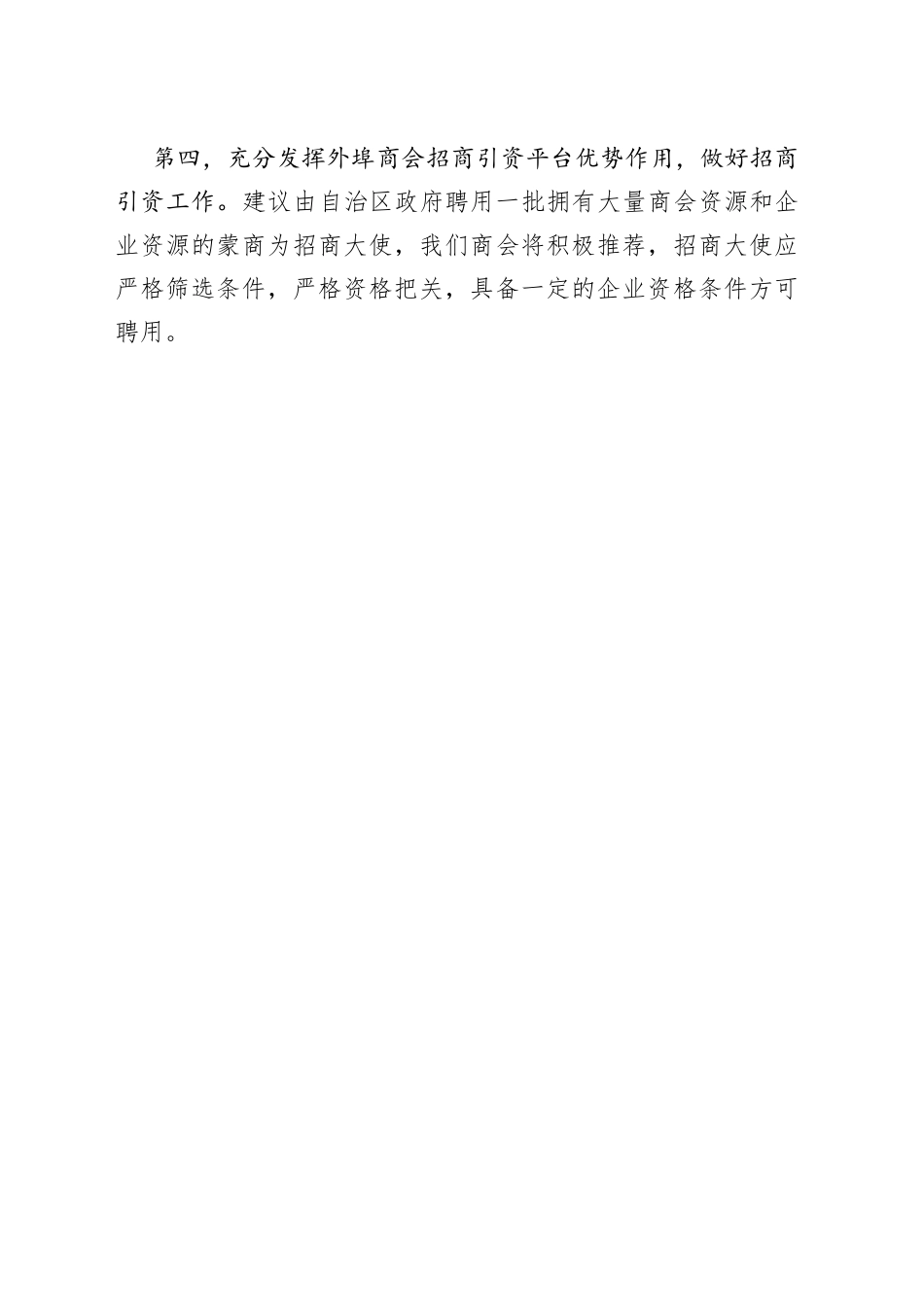 XX企业商会会长座谈会发言（20230202）_第2页