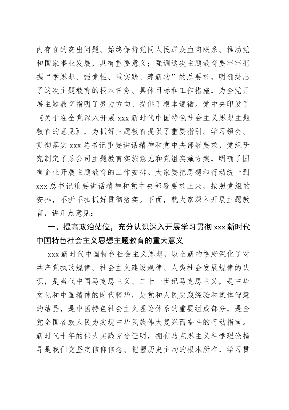 XX企业书记在学习贯彻主题教育动员部署会上的讲话_第2页
