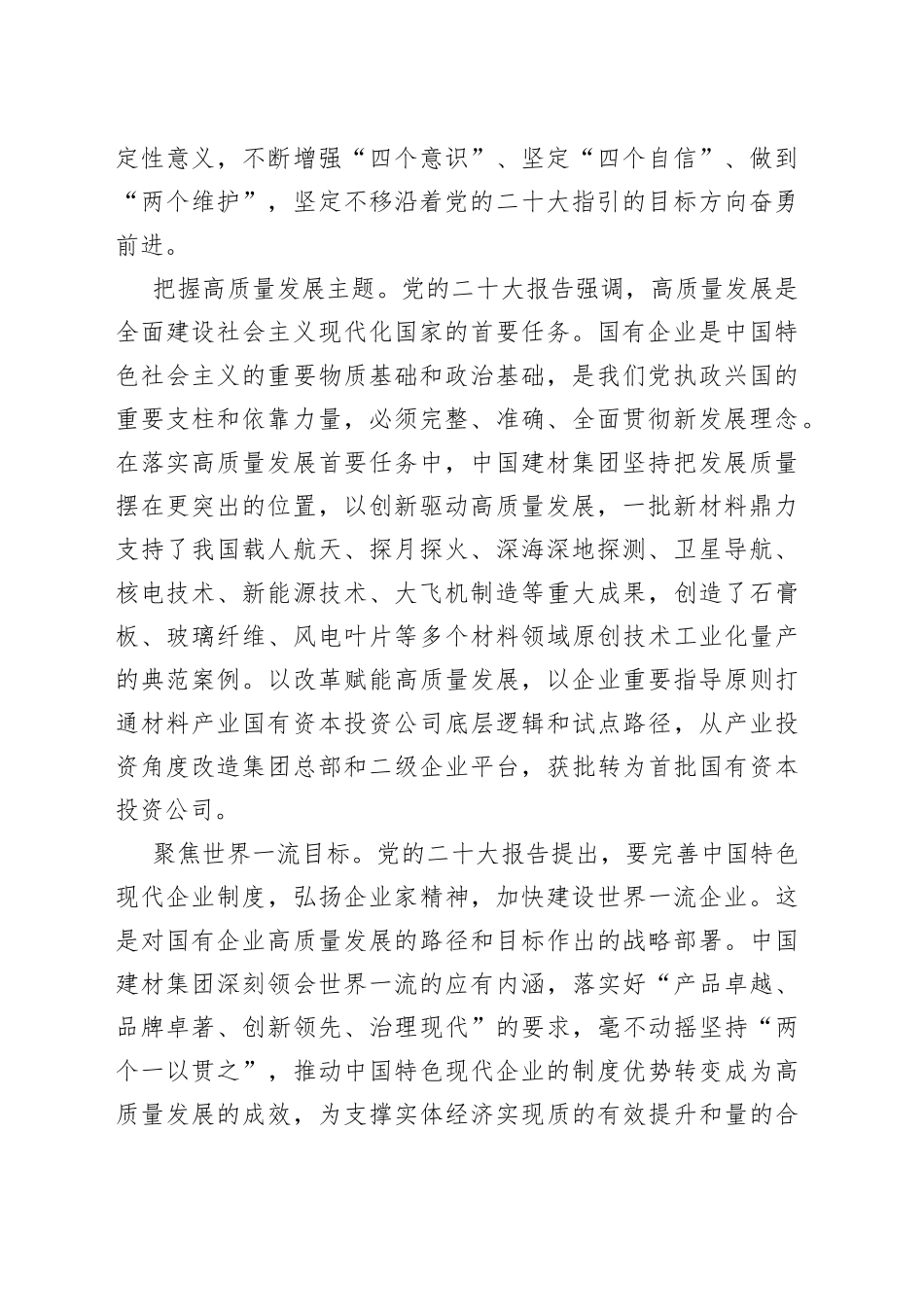 XX企业学习领会“六个坚持”建设世界一流产业投资集团_第2页