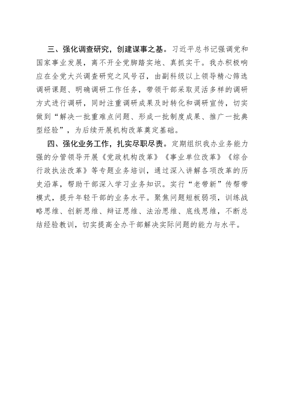 XX前旗旗委编办“四个强化”推动模范机关创建工作（20230531）_第2页