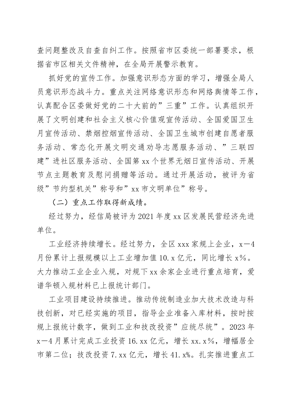 xx区经信局2023年上半年工作总结_第2页