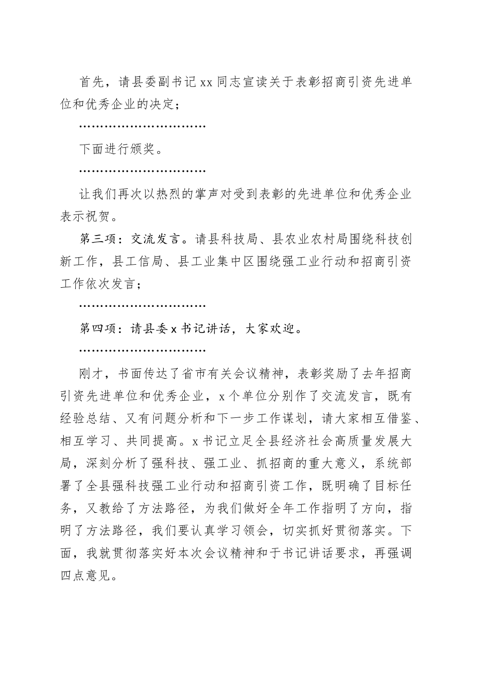 XX全县强科技强工业行动推进会议暨招商引资大会上的主持讲话_第2页