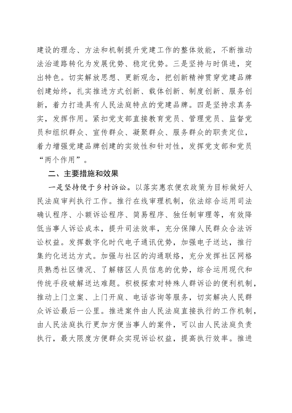 XX人民法院XX人民法庭党支部品牌创建情况报告_第2页