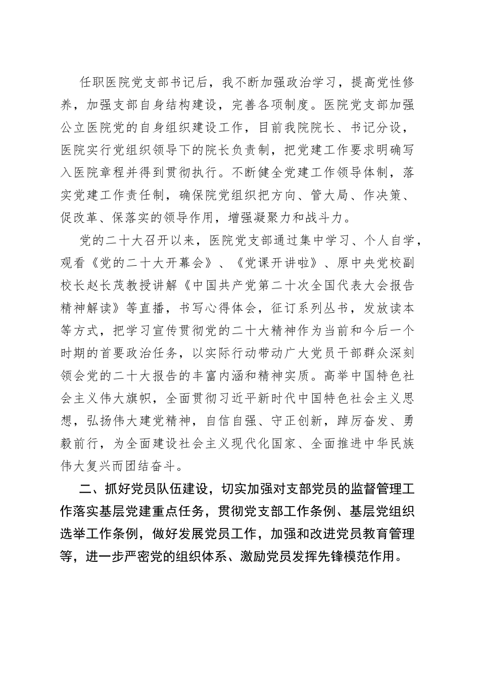 XX人民医院党支部书记202X年述职报告_第2页