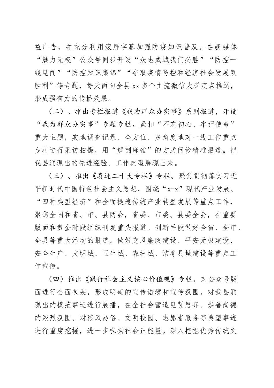 XX融媒体中心政务推广部年度工作总结模板_第2页