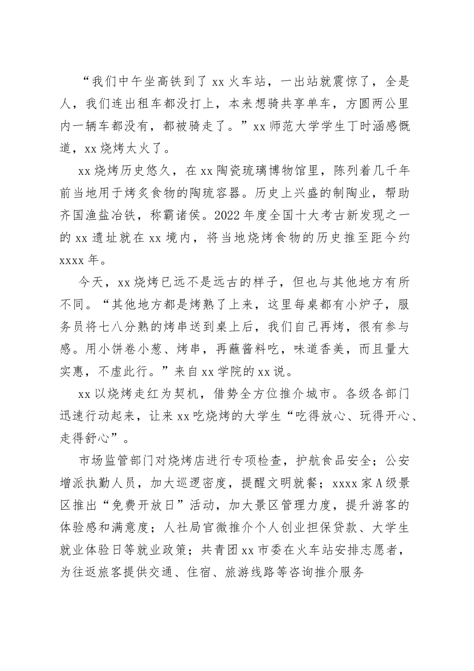 xx烧烤火爆背后的“流量密码”_第2页