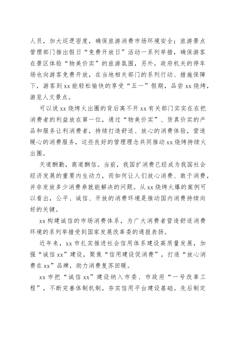 xx烧烤火出圈主题材料合集（8篇）_第2页