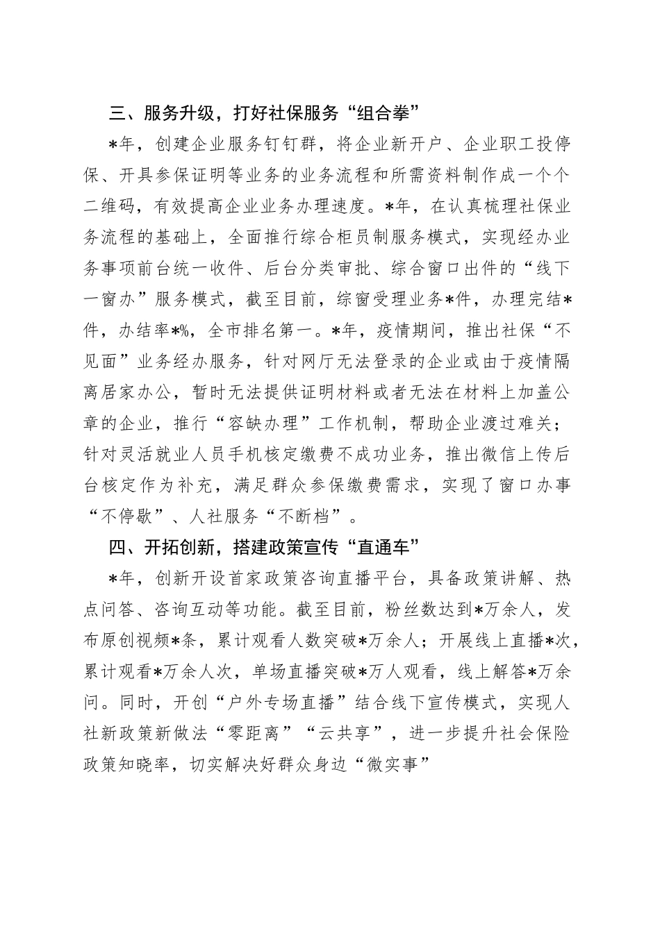 XX社保中心主任领导干部近三年工作总结_第2页