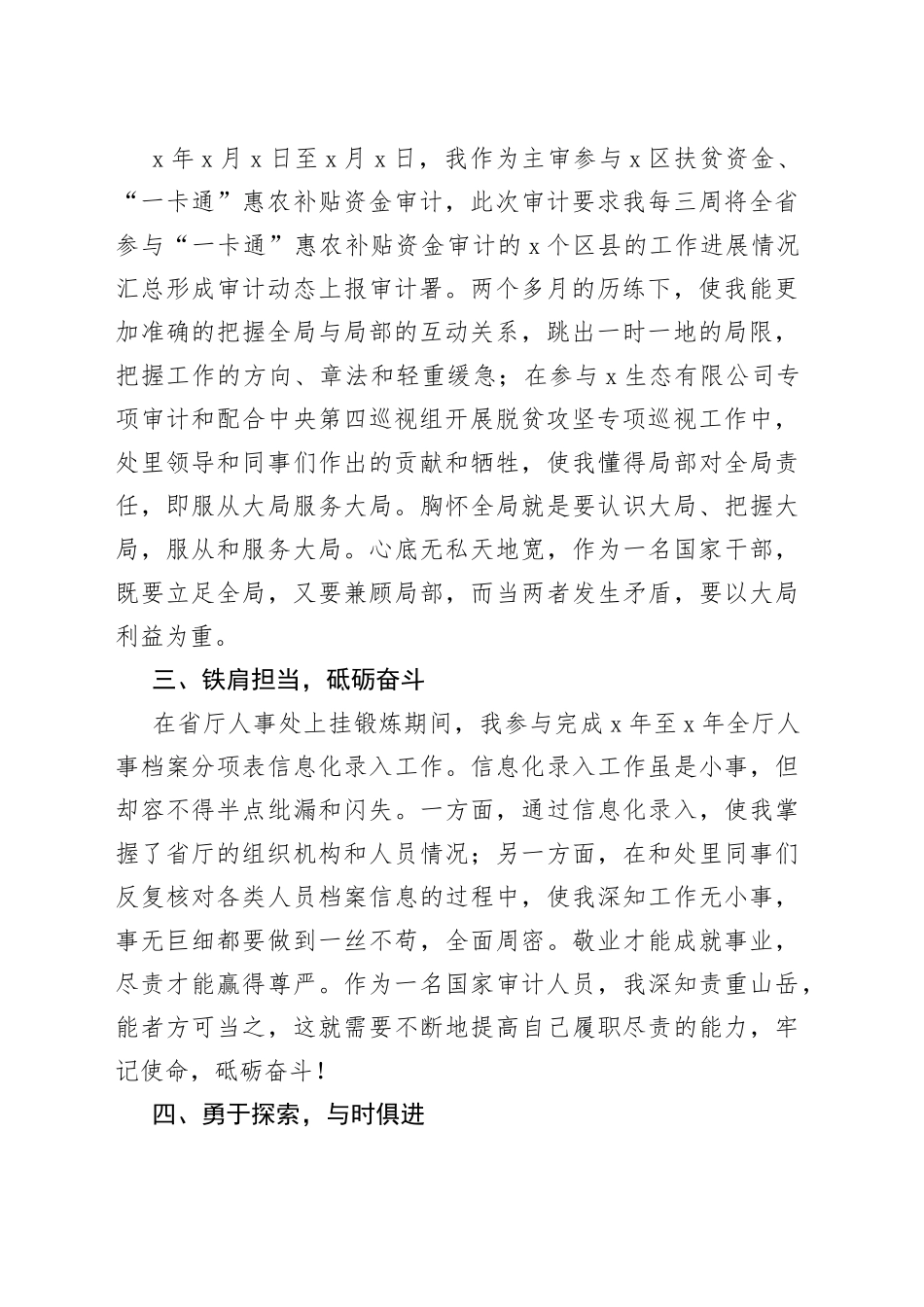 XX审计局干部挂职锻炼工作总结_第2页