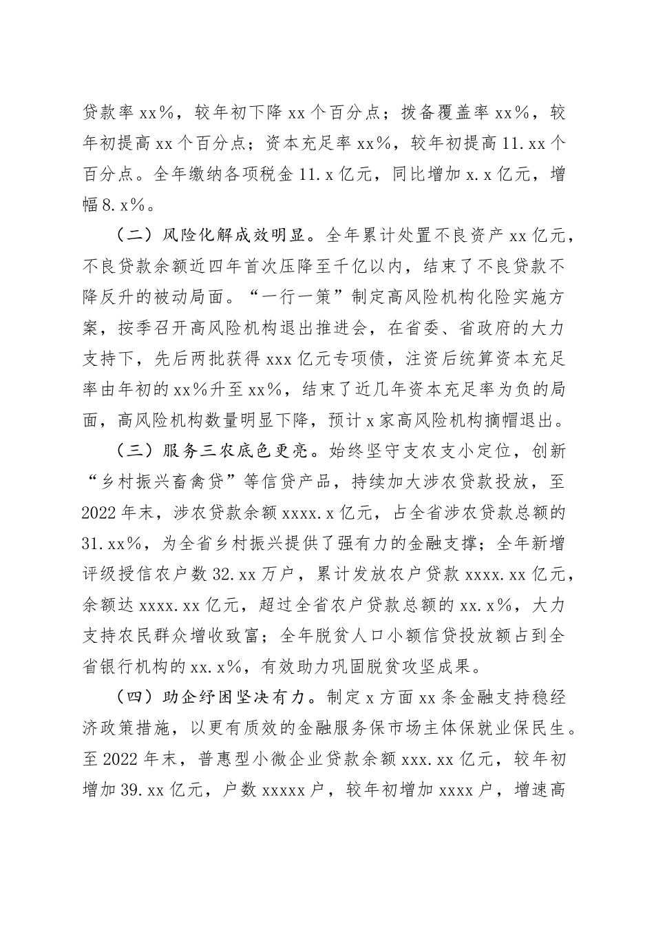 xx省农信联社2023年经营管理工作安排_第2页