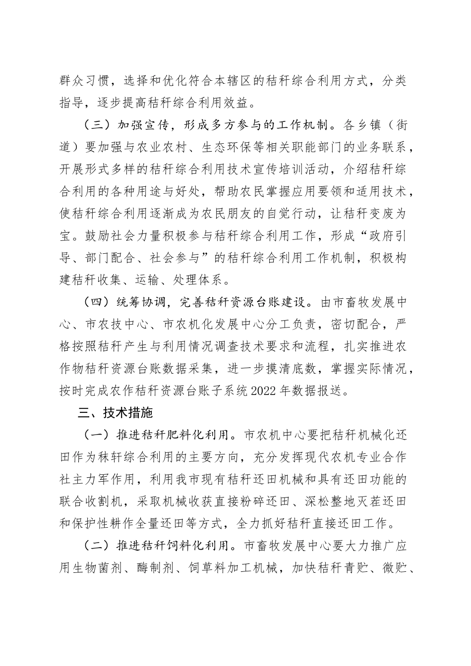 xx市2023年农作物秸秆综合利用实施方案_第2页