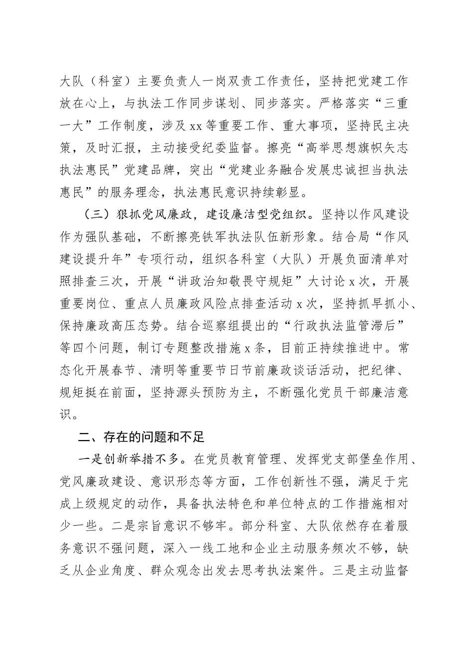 Xx市xx综合行政执法支队一季度党建工作总结_第2页