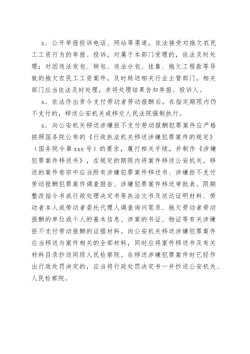 xx市根治欠薪行政司法联联动工作的实施方案_第2页