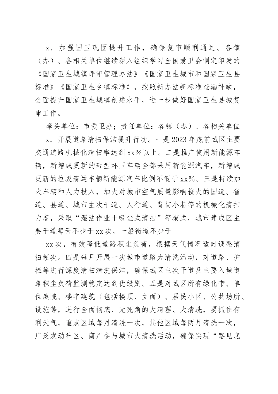 xx市环境卫生综合整治行动方案_第2页