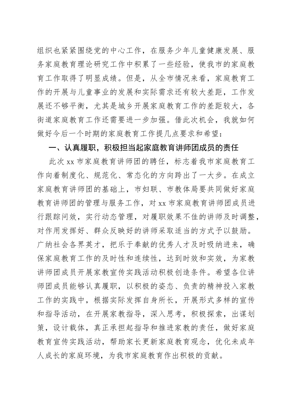 xx市家庭教育讲师团成员聘任仪式暨2023年家庭教育骨干培训班讲话稿_第2页