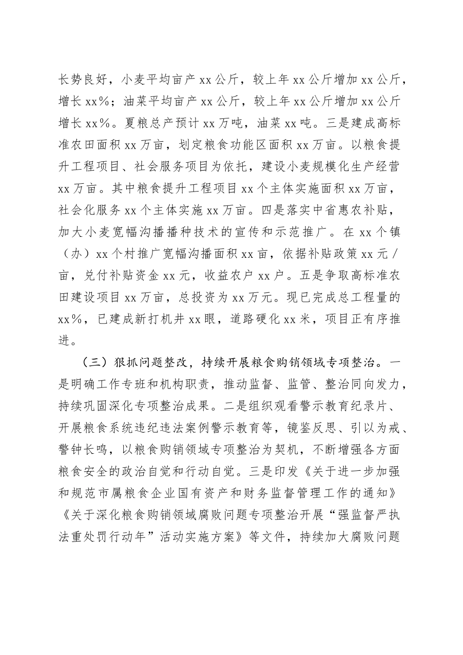 xx市粮食安全工作开展情况的报告_第2页