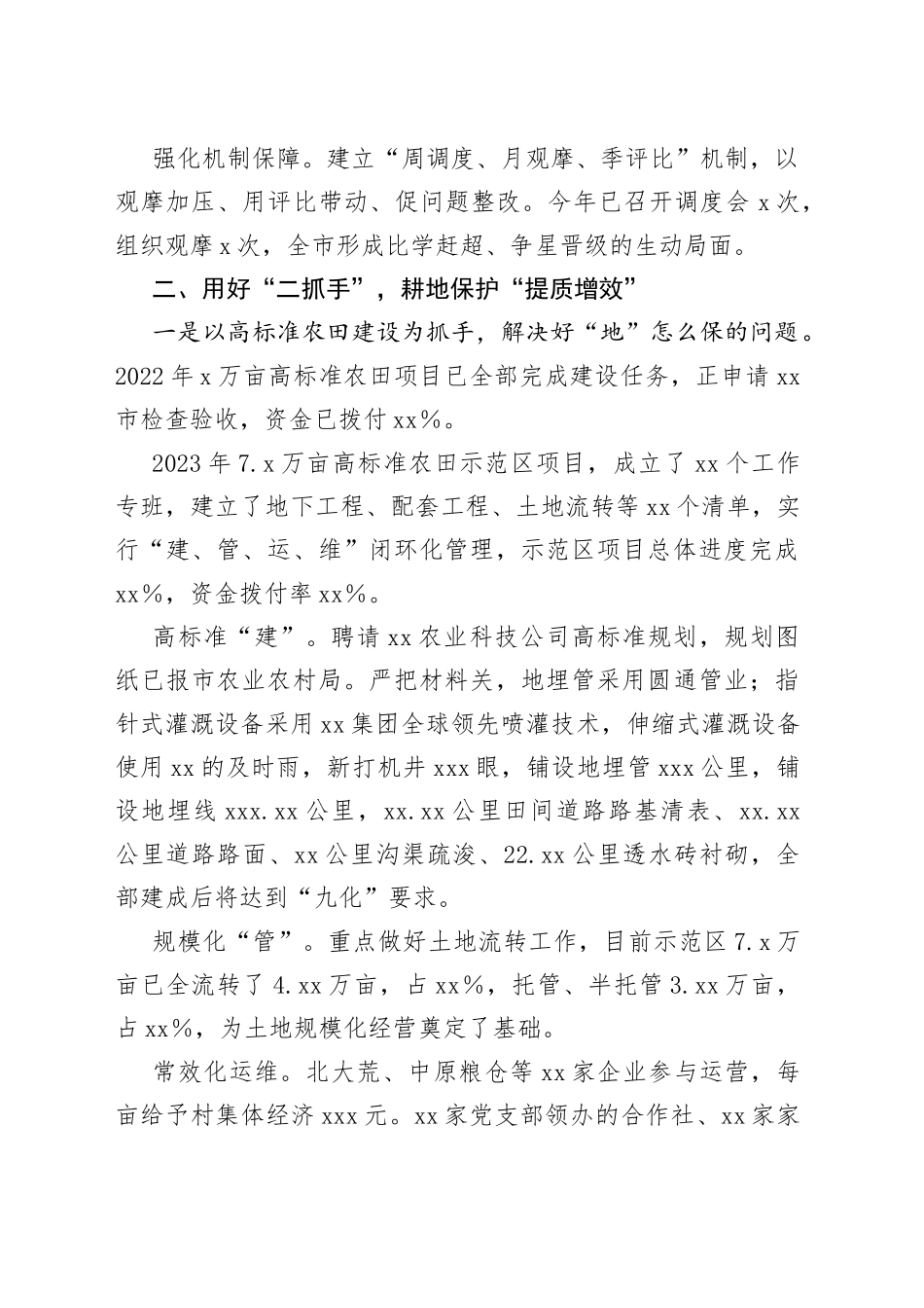 xx市率先建成农业强市工作汇报_第2页