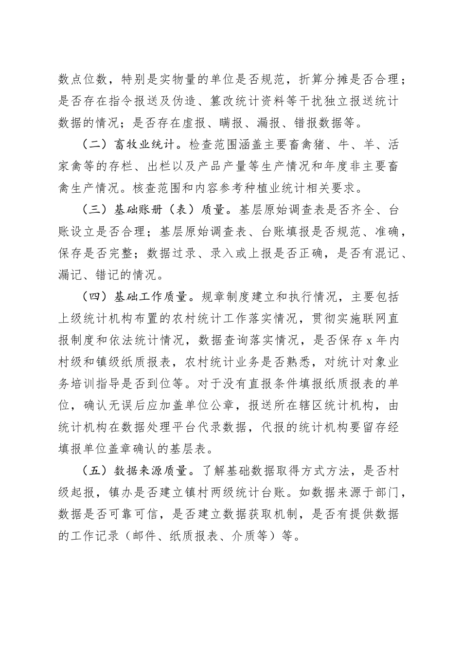xx市农村统计专项数据核查方案_第2页