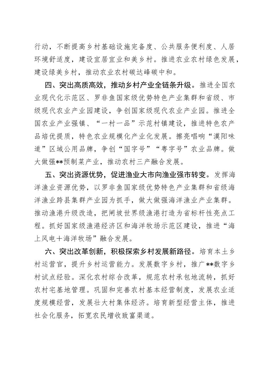 xx市农业农村局2023年工作计划_第2页