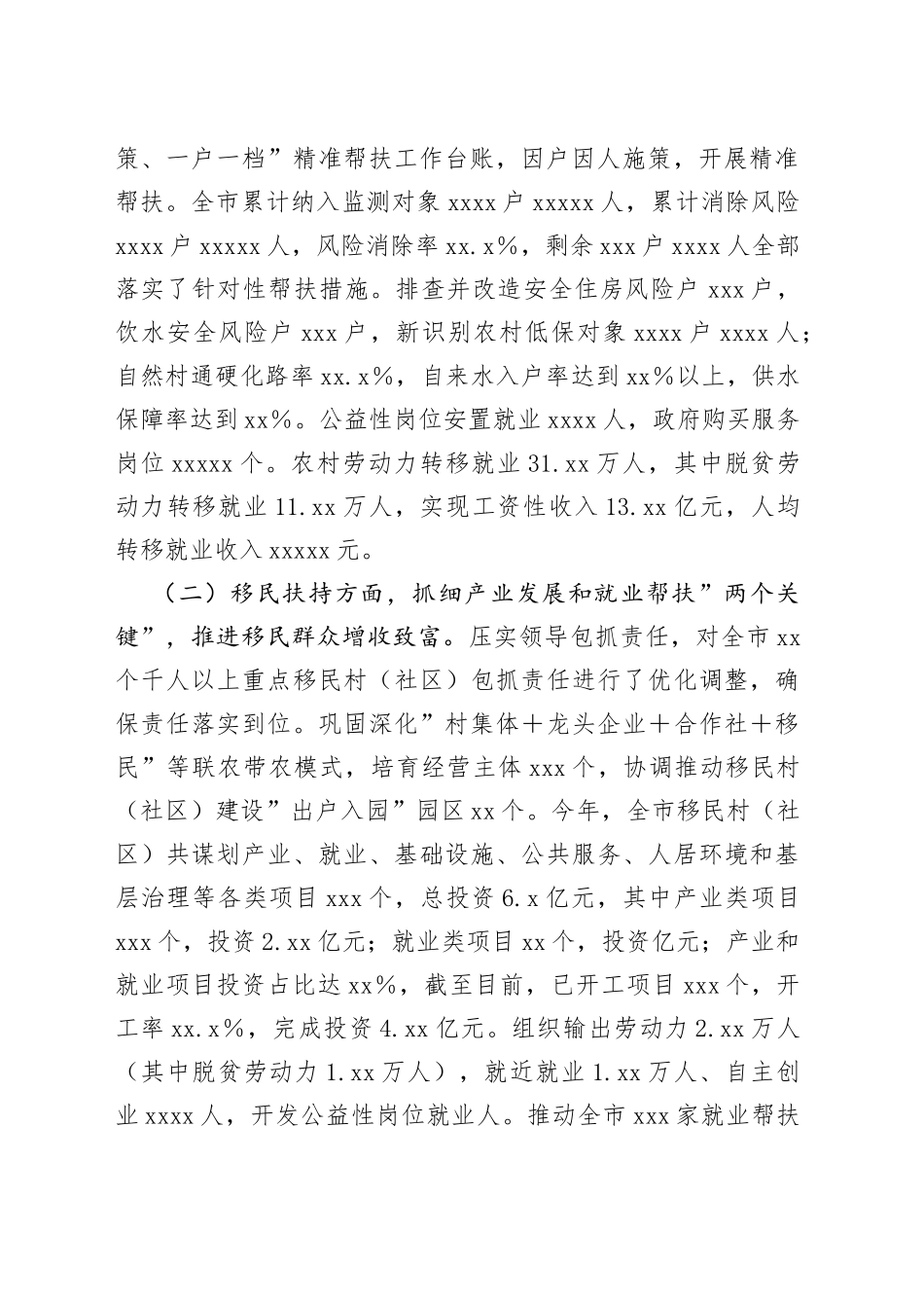 xx市乡村振兴局2023年上半年工作总结_第2页